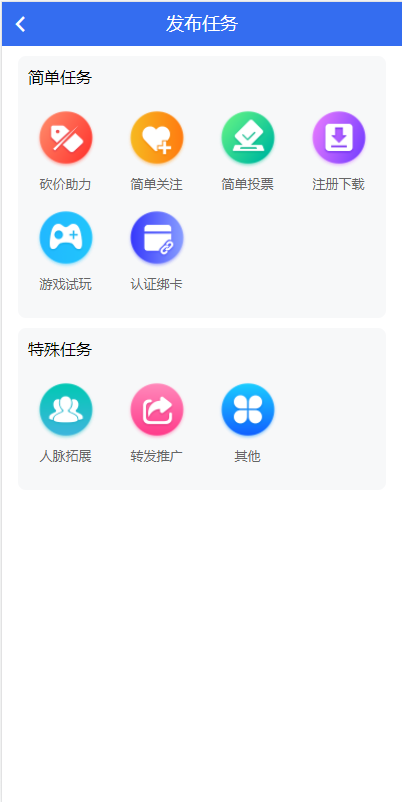 蓝色UI任务悬赏APP系统源码 活动营销三级分销返佣积分商城源码