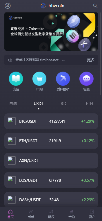 【亲测】多语言bbvcoin交易所/合约交易+期权交易+币币交易+申购+质押挖矿/有代理系统14种语言/h5+pc前后端开源