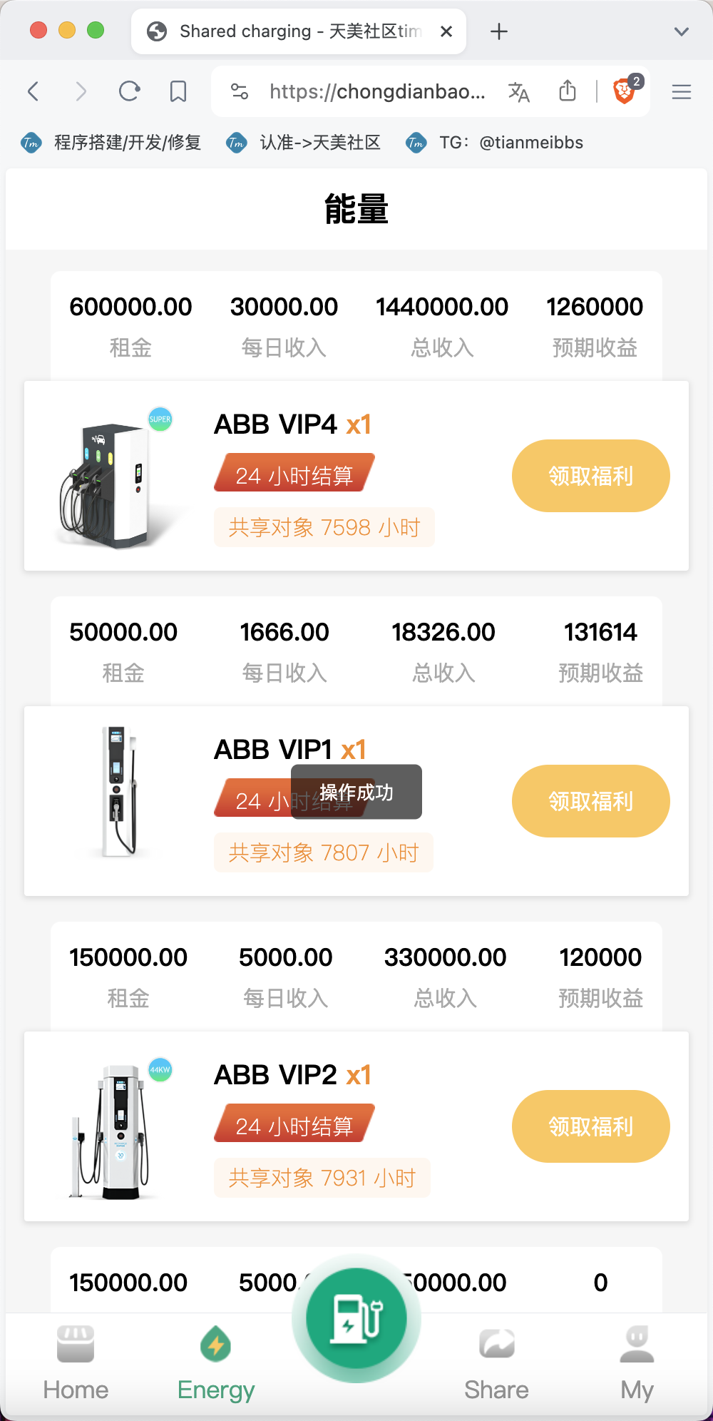 【亲测】ABB双语言共享充电宝投资理财源码/五级分销返利+地图显示模式/vue编译后前端