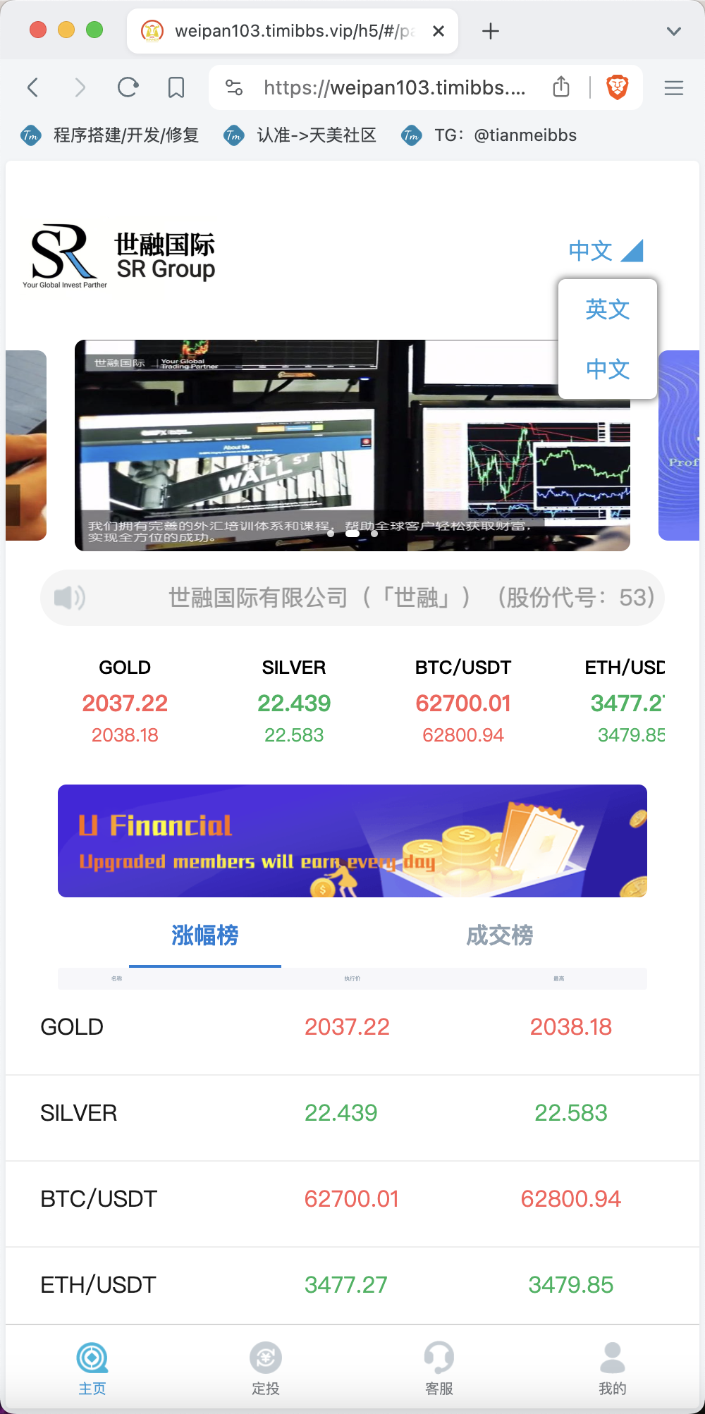 【售】世融国际多语言微盘微交易源码/外汇微盘系统/贵金属微盘源码/带理财功能+盈亏风控/前端uniapp+后端PHP/第一版